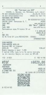 Кассовые чеки с подтверждением в Дивногорске